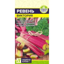 Зелень Ревень Виктория/Сем Алт/цп 0,1 гр.