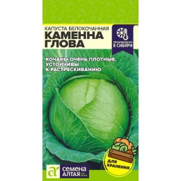 Капуста Каменная Голова/Сем Алт/цп 0,3 гр.