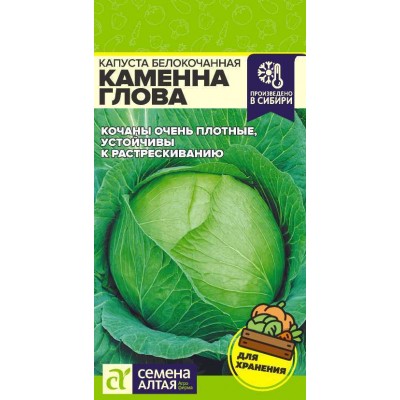 Капуста Каменная Голова/Сем Алт/цп 0,3 гр.