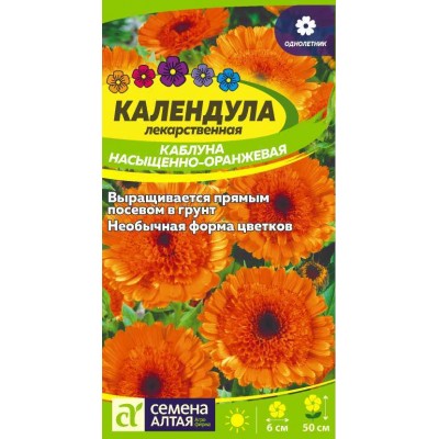 Цветы Календула Каблуна насыщенно-оранжевая/Сем Алт/цп 0,5 гр.