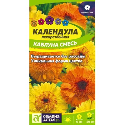 Цветы Календула Каблуна смесь/Сем Алт/цп 0,5 гр.