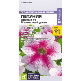 Цветы Петуния Призма F1 Малиновый джем/Сем  Алт/цп 10 шт.