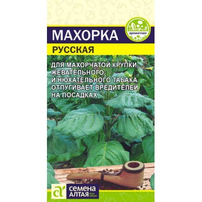 Зелень Махорка Русская/Сем Алт/цп 0,01 гр. НОВИНКА!