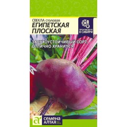 Свекла Египетская плоская/Сем Алт/цп 2 гр.