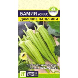 Экзотика Бамия (Окра) Дамские Пальчики/Сем Алт/цп 0,5 гр.