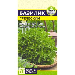 Зелень Базилик Греческий/Сем Алт/цп 0,1 гр. НОВИНКА!
