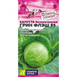 Капуста Грин Флэш F1/Сем Алт/цп 10 шт. Seminis (Голландские Семена)
