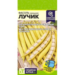 Фасоль Лучик/Сем Алт/цп 3 гр. НОВИНКА!