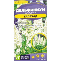 Цветы Дельфиниум Галахад/Сем Алт/цп 0,05 гр. многолетник