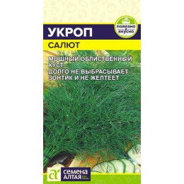 Зелень Укроп Салют/Сем Алт/цп 2 гр.