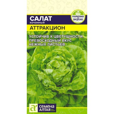 Зелень Салат Аттракцион/Сем Алт/цп 0,5 гр.р