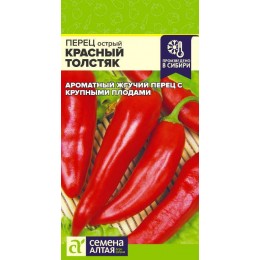 Перец Острый Красный Толстяк/Сем Алт/цп 0,2 гр.р