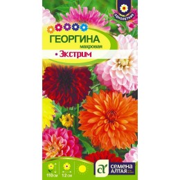 Цветы Георгина Экстрим/Сем Алт/цп 0,2 гр.