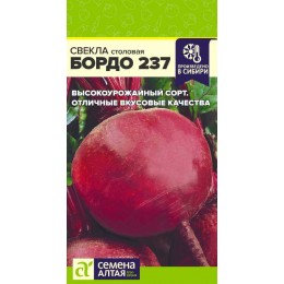 Свекла Бордо 237/Сем Алт/цп 2 гр.