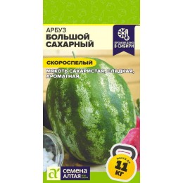 Арбуз Большой Сахарный/Сем Алт/цп 1 гр.