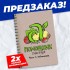 Блокнот-помощник садовода "Семена Алтая"/ Часть 2/ Заболевания Блокнот-помощник садовода "Семена Алтая"/ Часть 2/ Заболевания