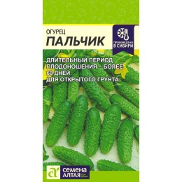 Огурец Пальчик/Сем Алт/цп 0,3 гр.р