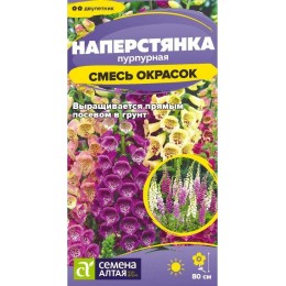 Цветы Наперстянка Смесь окрасок/Сем Алт/цп 0,1 гр.