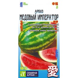 Арбуз Медовый Император/Сем Алт/цп 0,5 гр. АЗИАТСКИЙ ОГОРОД!