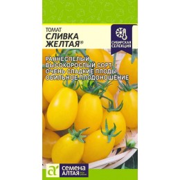 Томат Сливка Желтая/Сем Алт/цп 0,05 гр.р Наша Селекция!