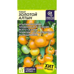 Томат Золотой Алтын/Сем Алт/цп 0,05 гр. Сибирская Селекция!