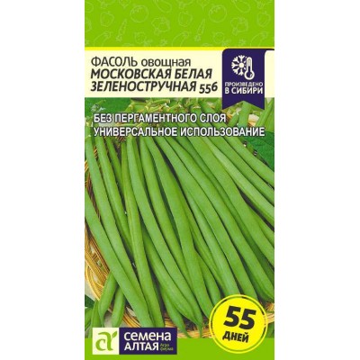 Фасоль Московская Белая Зеленостручная 556/Сем Алт/цп 5 гр.