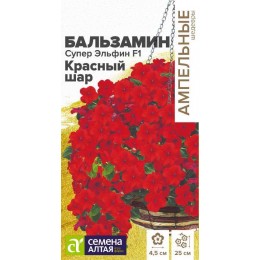 Цветы Бальзамин Супер Эльфин F1 Красный шар/Сем Алт/цп 10 шт. Ампельные Шедевры
