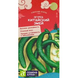 Огурец Китайский Змей F1/Сем Алт/цп 6 шт. КИТАЙСКАЯ СЕРИЯ
