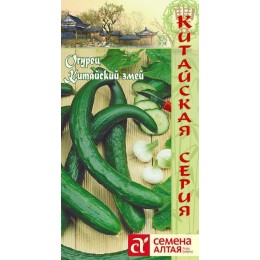 Огурец Китайский Змей F1/Сем Алт/цп 6 шт. КИТАЙСКАЯ СЕРИЯ