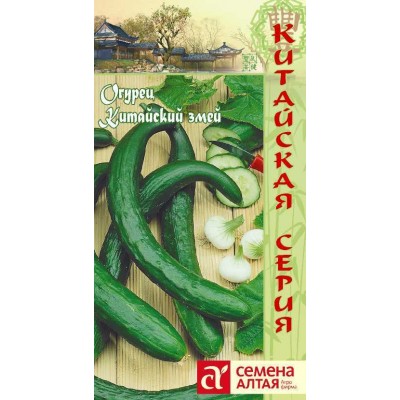 Огурец Китайский Змей F1/Сем Алт/цп 6 шт. КИТАЙСКАЯ СЕРИЯ
