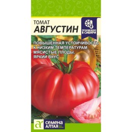 Томат Августин/Сем Алт/цп 0,05 гр. НОВИНКА!