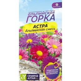 Цветы Астра Альпийская смесь/Сем Алт/цп 0,05 гр. многолетник Альпийская горка