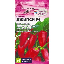 Перец Джипси F1/Сем Алт/цп 5 шт. Seminis (Голландские Семена)