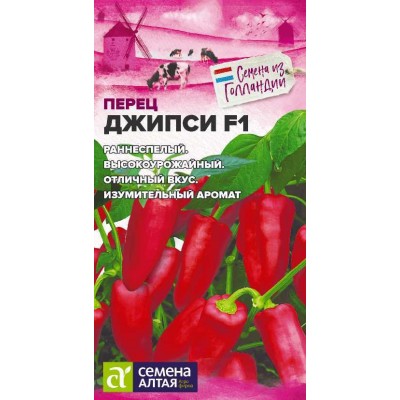 Перец Джипси F1/Сем Алт/цп 5 шт. Seminis (Голландские Семена)