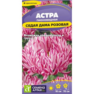 Цветы Астра Седая Дама Розовая/Сем Алт/цп 0,1 гр. Цветы Астра Седая Дама Розовая/Сем Алт/цп 0,1 гр.