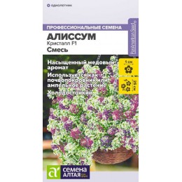 Цветы Алиссум Кристалл F1 Смесь ампельный/Сем Алт/цп 0,01 гр. Ампельные Шедевры