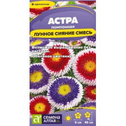 Цветы Астра Лунное сияние смесь/Сем Алт/цп 0,2 гр.