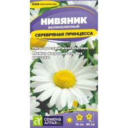 Цветы Нивяник Серебряная Принцесса/Сем Алт/цп 0,05 гр. многолетник