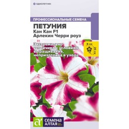 Цветы Петуния Кан Кан F1 Арлекин Черри роуз крупноцветковая/Сем Алт/цп 5 шт.
