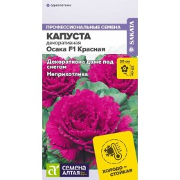 Цветы Капуста Осака F1 Красная декоративная/Сем Алт/цп 7 шт.