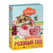 Розовый сад (от Хомы)/ 1 кг.