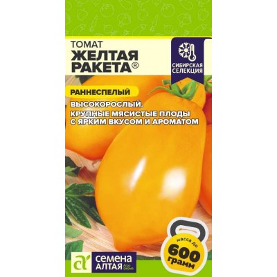 Томат Желтая Ракета/Сем Алт/цп 0,05 гр.р Наша Селекция!