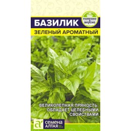 Зелень Базилик Зеленый Ароматный/Сем Алт/цп 0,2 гр.