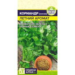 Зелень Кориандр Летний Аромат/Сем Алт/цп 2 гр.